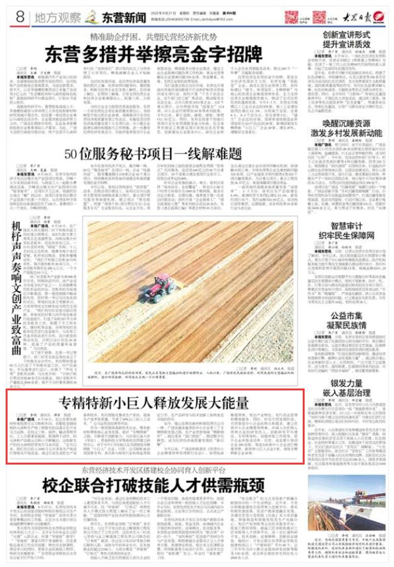 东营专精特新