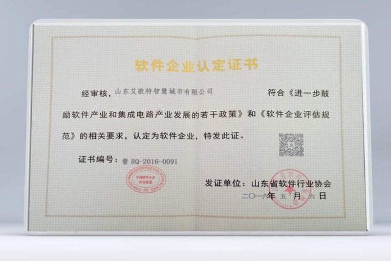 东营双软认证：软件产业的翅膀