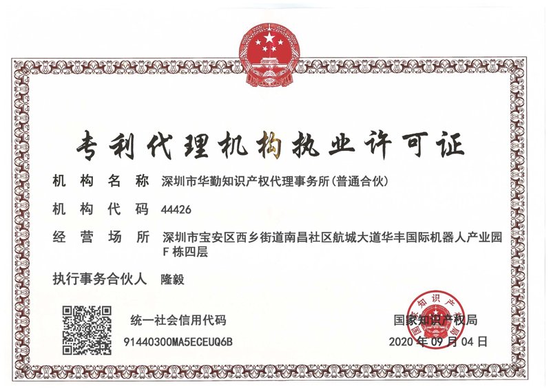 知识产权代理机构